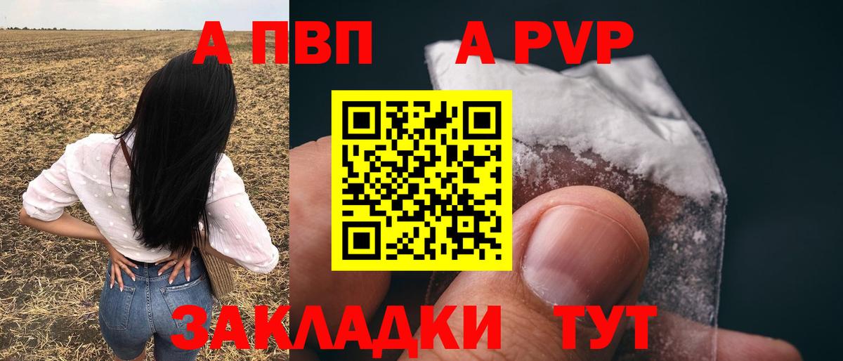 А ПВП Crystall  APVP мука  Рославль  Вход с VPN  A PVP Crystall 