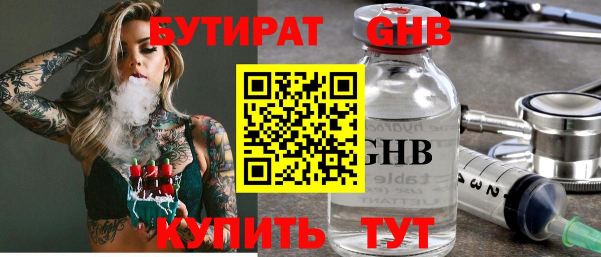 Бутират BDO Рославль