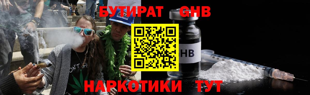 Рославль  Бутират GHB  Вход с VPN 