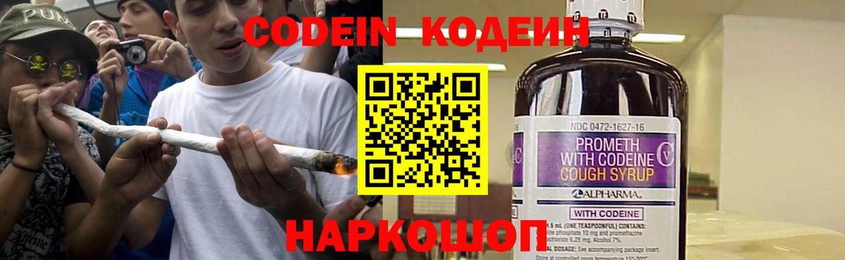 Кодеиновый сироп Lean Purple Drank  Вход с VPN  Кодеин Purple Drank  Рославль 