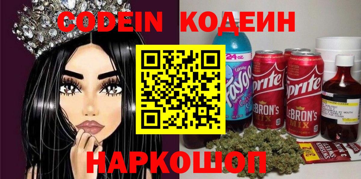 Кодеиновый сироп Lean напиток Lean (лин) Рославль