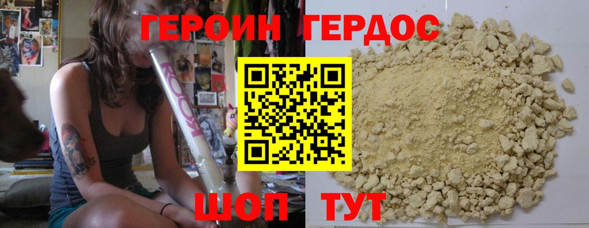 Рославль  Героин  Вход с VPN  Героин VHQ 