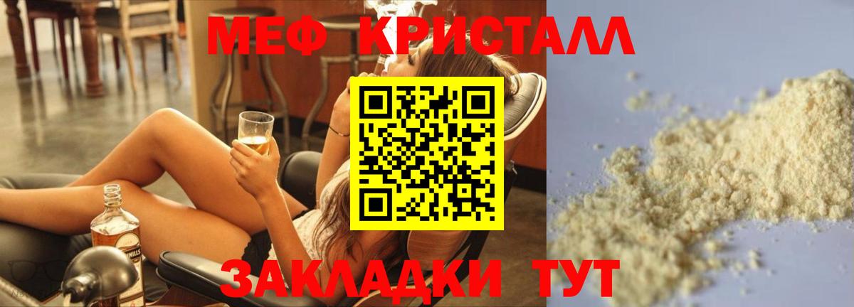 Меф мяу мяу  Рославль